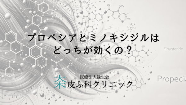プロペシアとミノキシジルはどっちが効くの？それぞれの薬剤の特性の違いを知ろう！