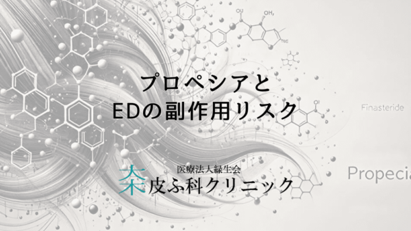 プロペシアとEDの副作用リスク – その可能性や発生する頻度を徹底解説