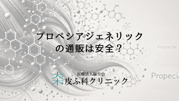 プロペシアジェネリックの通販は安全？オンライン購入のデメリットとは