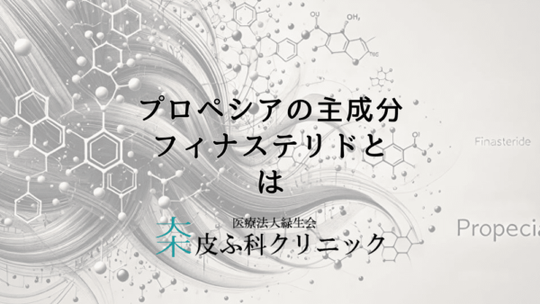 プロペシアの主成分フィナステリドって？ホルモンバランスへの作用と期待できる効果