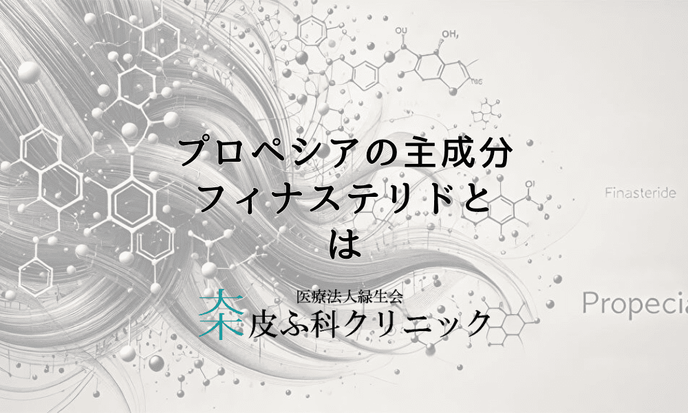 プロペシアの主成分フィナステリドって？ホルモンバランスへの作用と期待できる効果