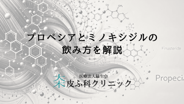 プロペシアとミノキシジルの飲み方を解説！1日のベストなタイミングと併用のコツ