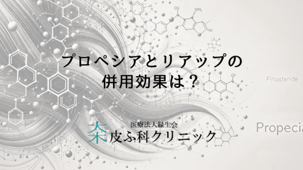 プロペシアとリアップの併用効果は？安全性と同時に使用した場合の効き目を解説