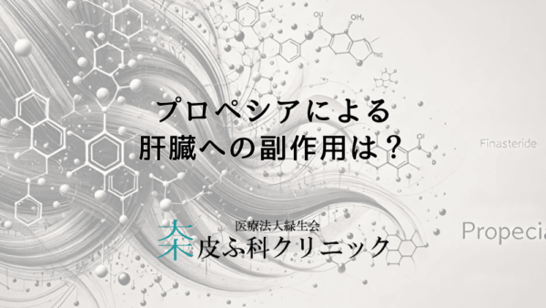 プロペシアによる肝臓への副作用は？気になる肝機能障害の症状とは