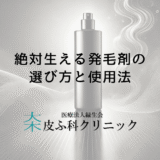 絶対生える発毛剤の選び方と使用法｜効果を高める使い方