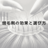 増毛剤の効果と選び方｜薄毛悩みを解決する正しい使用法