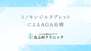 ミノキシジルタブレットによるAGA治療 – 内服薬として考える発毛アプローチ