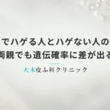 兄弟でハゲる人とハゲない人の違い｜同じ両親でも遺伝確率に差が出る理由