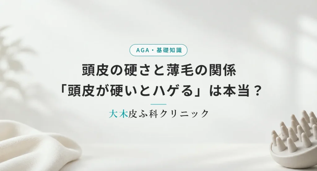 頭皮の硬さと薄毛の関係｜「頭皮が硬いとハゲる」は本当？柔らかくする方法