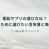 亜鉛サプリのおすすめな選び方は？髪のために選びたい含有量と吸収率のポイント