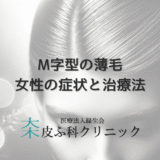 M字型の薄毛に悩む女性の症状と治療法