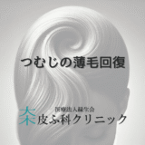 つむじの薄毛回復｜女性の発毛促進と改善方法