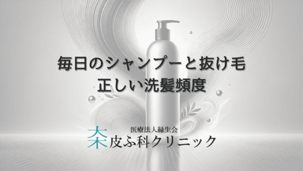 毎日のシャンプーと女性の抜け毛｜正しい洗髪頻度