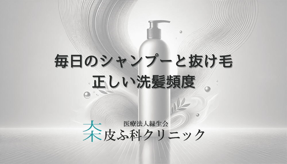 毎日のシャンプーと女性の抜け毛｜正しい洗髪頻度