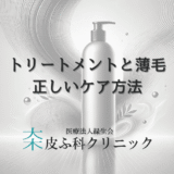トリートメントと女性薄毛の関係｜正しいケア方法