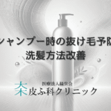 シャンプー時の抜け毛予防 – 女性の洗髪方法改善