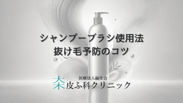 女性のシャンプーブラシ使用法｜抜け毛予防のコツ