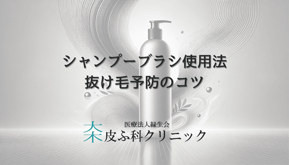 女性のシャンプーブラシ使用法｜抜け毛予防のコツ