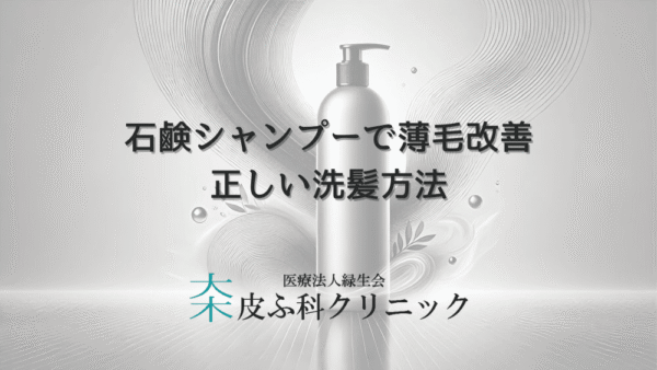 石鹸シャンプーで改善する女性の抜け毛ケア - 正しい洗髪方法