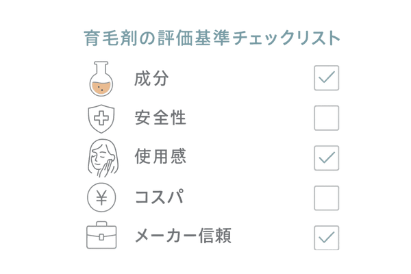 「5つの評価基準」チェックリスト(見極め方)