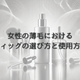 女性の薄毛におけるウィッグの選び方と使用方法