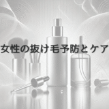 女性の抜け毛予防とケア - 自宅でできる効果的な対策方法