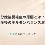 分娩後脱毛症の原因とは？出産後のホルモンバランス激変とヘアサイクル