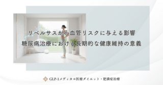リベルサスの保険適用基準と本来の用途｜メディカルダイエット目的との医学的な違い