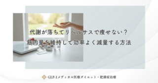 リベルサスが効きにくい体質とは？効果に個人差が出る原因と対策を詳しく紹介