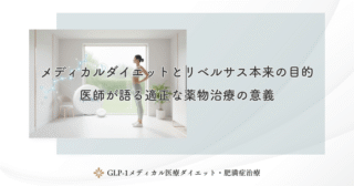 膵β細胞を保護するリベルサスの作用｜2型糖尿病の根本的な治療へのアプローチ