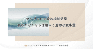 マンジャロで痩せた人の共通点｜成功者に学ぶ効果を最大化する方法