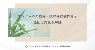 マンジャロの甲状腺への影響｜甲状腺腫瘍リスクの真相