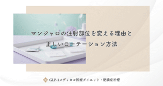 マンジャロの自己注射が怖い人へ｜注射恐怖症の克服ガイド