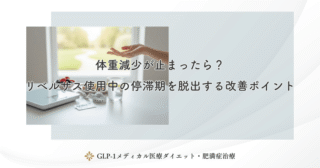 リベルサスが効きにくい体質とは？効果に個人差が出る原因と対策を詳しく紹介