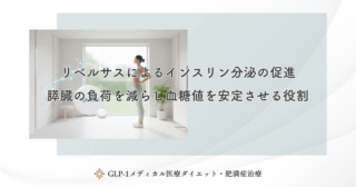 リベルサスの保険適用基準と本来の用途｜メディカルダイエット目的との医学的な違い