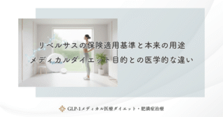 リベルサスが心血管リスクに与える影響｜糖尿病治療における長期的な健康維持の意義