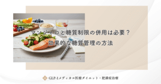 マンジャロで食欲がない時の栄養補給法｜最低限摂るべき栄養素