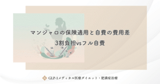 マンジャロのクリニック選びで失敗しない5つのチェックポイント