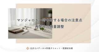 マンジャロ中止後の運動計画｜体重維持に必要なトレーニング