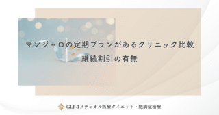 マンジャロの用量一覧｜2.5mg・5mg・7.5mg・10mg・12.5mg・15mg