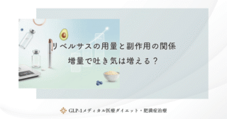 リベルサス7mgで効果不十分な場合の選択肢