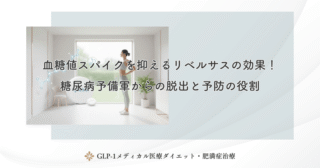 リベルサスが心血管リスクに与える影響｜糖尿病治療における長期的な健康維持の意義