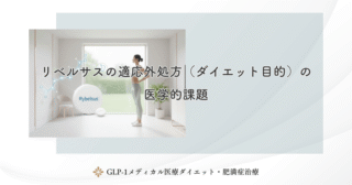 セマグルチドの経口製剤と注射剤の違い｜吸収率と効果