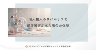 リベルサスの海外版と日本版の違い｜成分・品質の比較