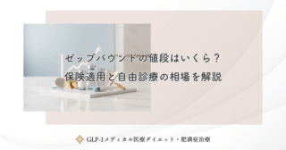 ゼップバウンドとウゴービの減量データを徹底比較！効果が高いのはどっち？