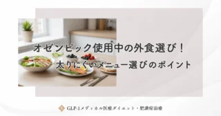 オゼンピックとアルコールの相性は？お酒を飲む時の注意点とリスク