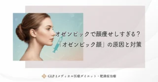オゼンピックとマンジャロの副作用比較！強さや症状の違いを調査