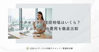 サクセンダとマンジャロを比較！効果・費用・注射頻度の違い