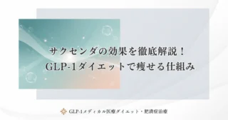 オゼンピックの処方条件とは?保険適用となる糖尿病患者の基準