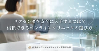 サクセンダ個人輸入は保管状態に注意、温度管理の甘さが招く品質劣化のリスク